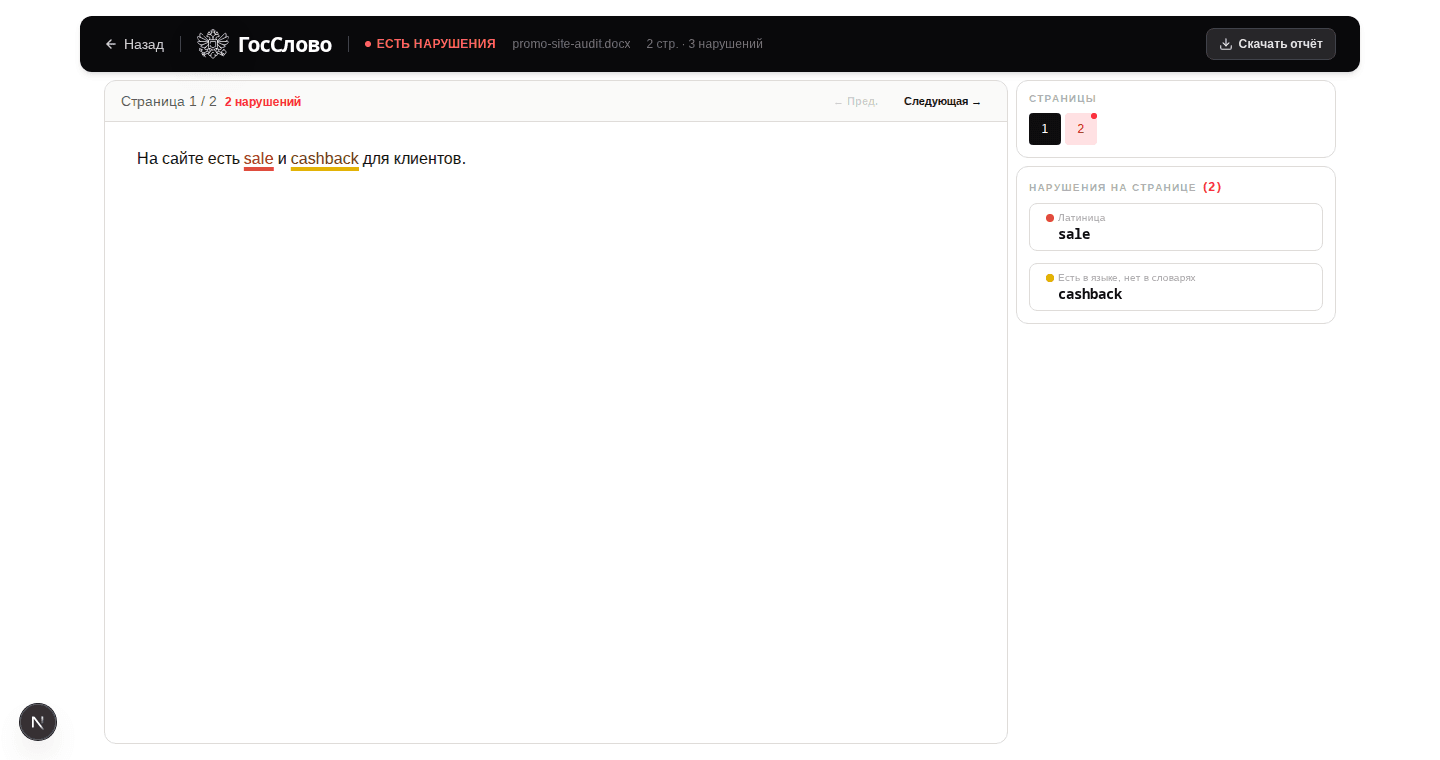 Экран проверки документа с разбором по страницам